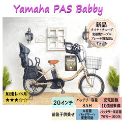 CB 電動自転車　ヤマハ　パス　バビー　２０インチ　子供乗せ