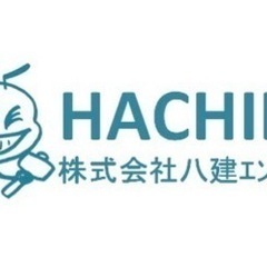 多能工です！