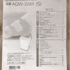【値下げ交渉可】AQUAアクア洗濯機5kg AQW-S5M 2021年製の画像