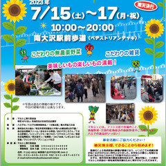 【東京都】八王子市・飲食ブース＆キッチンカー募集！！ 