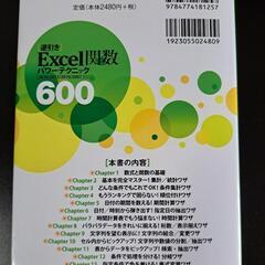 Excel関数  パワーテクニック集 600の画像