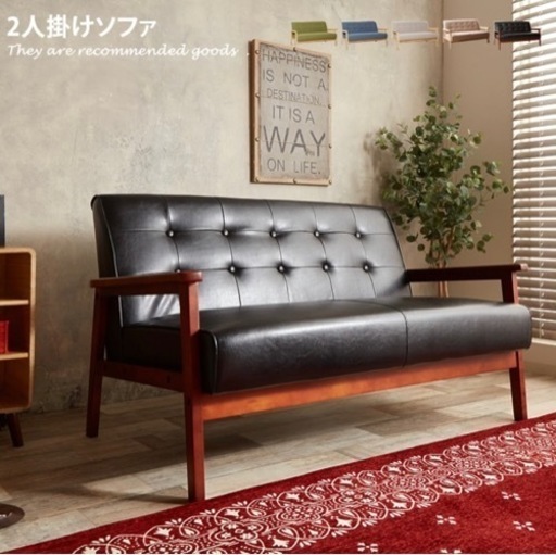 【早い者勝ち】2人掛けソファ定価18980円　