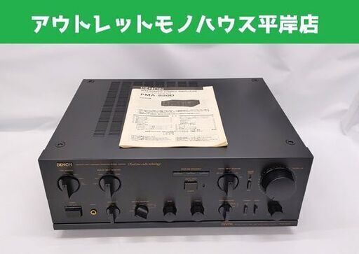 DENON プリメインアンプ PMA-880D デノン 日本コロムビア☆ 札幌市 豊平区 平岸
