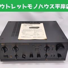 DENON プリメインアンプ PMA-880D デノン 日本コロムビア☆ 札幌市 豊平区 平岸