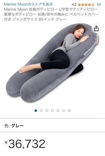 Marine Moon クッション　U型　ボディピロー Amazon｜Marine Moon 妊娠ボディピロー U字型マタニティピロー