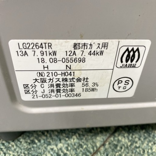 ご来店限定】＊大阪ガス 都市ガスコンロ 2018年製＊0602-2