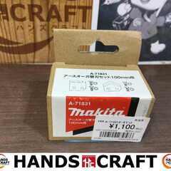 マキタ A-71831 アースオーガ替刃セット100ｍｍ用 未使...