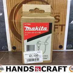 マキタ A-71691 アースオーガ―ビット用ピン 未使用 【ハ...
