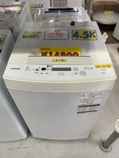 配達可【洗濯機】【東芝】4.5k 2018年製★6ヶ月保証クリーニング済み【管理番号10206】
