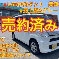 売約済み　　　美車⭐︎LA600Sタント最上級グレードG 両側電...
