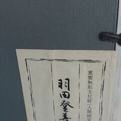 羽田登喜男作　友禅　額縁の画像