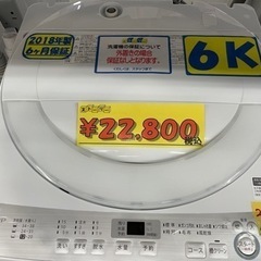 配達可【洗濯機】【シャープ】6k 2018年製★6ヶ月保証クリーニング済み【管理番号10206】
