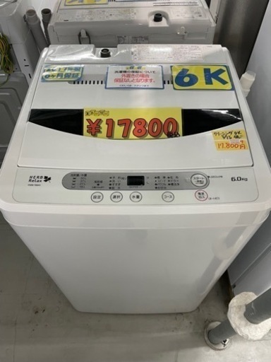 配達済【洗濯機】【ヤマダ電機】6k 2017年製★6ヶ月保証クリーニング済み【管理番号10206】