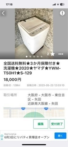 2点おまとめ★全国送料無料★3か月保証付き★冷蔵庫★2019年★ヤマダ★156L★YRZ-F15E1★R-632