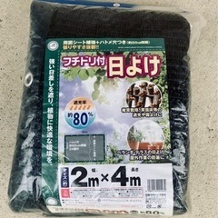 新品未開封 日本マタイ フチドリ付日よけ 遮光ネット