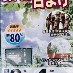 新品未開封 日本マタイ フチドリ付日よけ 遮光ネットの画像