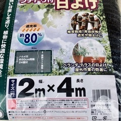 新品未開封 日本マタイ フチドリ付日よけ 遮光ネットの画像