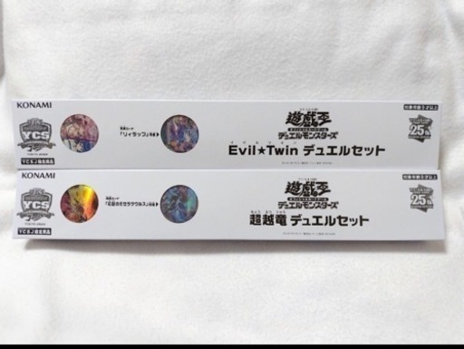 遊戯王【イビルツインと超越竜セット】