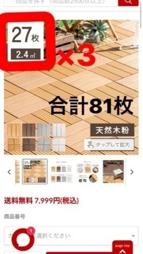 ウッドパネル　81枚　タンスのゲン