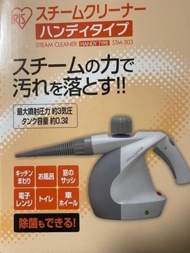スチームクリーナー　アイリスオーヤマ