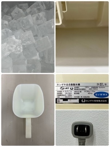 ホシザキ　HOSIZAKI　業務用　全自動製氷機　キューブアイス　店舗　飲食店　IM-35TL