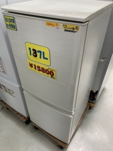 配達可【冷蔵庫】【シャープ】137L 2018年製★6ヶ月保証クリーニング済み【管理番号10206】