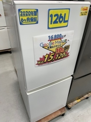 配達可【冷蔵庫】【アクア】126L 2020年製★6ヶ月保証クリーニング済み【管理番号10206】