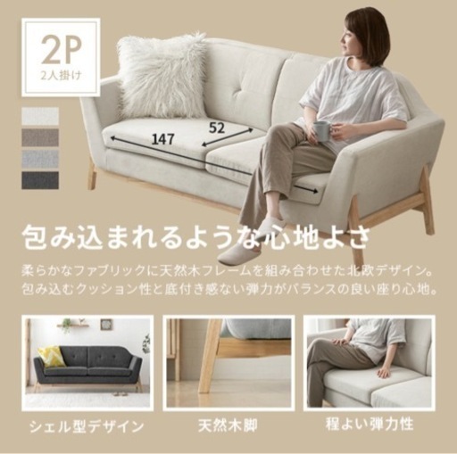 2人掛けソファー 北欧 アイボリー