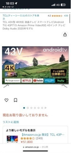 液晶テレビ 43インチ