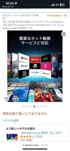 液晶テレビ 43インチ