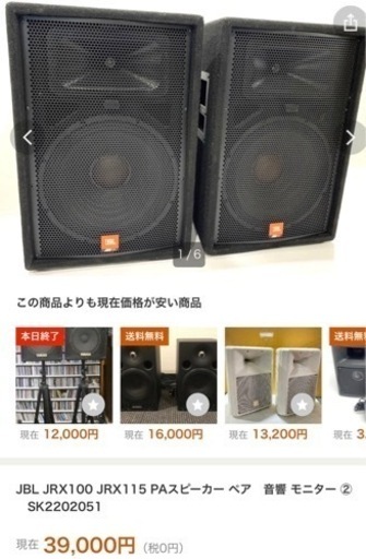 【値下げしました】JBL JRX100 JRX112M モニタースピーカー（中古）