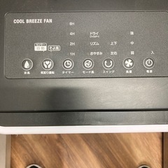 【BY REUSE 霧島国分新町店 出張買取•見積完全無料¥0 】涼風扇の画像