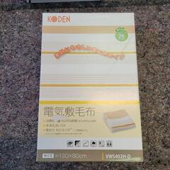 電気敷き毛布