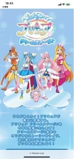 ひろがるスカイ！プリキュア　ドリームステージチケット