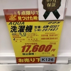 K126★AQUA製★2020年製5.0㌔洗濯機★6ヵ月間保証付き★近隣配送・設置可能