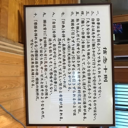 額入　信念十則　特注
