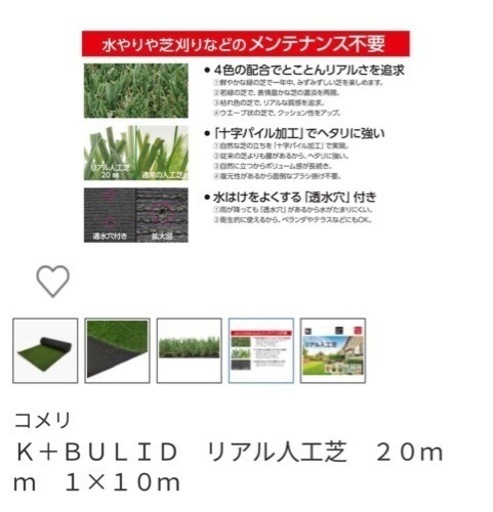 リアル人工芝