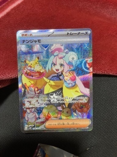 ナンジャモカード