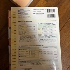 医療事務テキストブックの画像