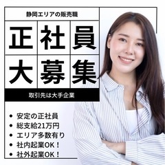 【未経験可】営業職／販売職