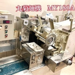 丸菊麺機　MY180A
