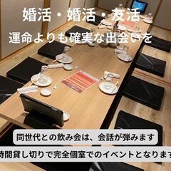 高揚する感情、華やかな出会い！人気の婚活・恋活イベント０６月２４...