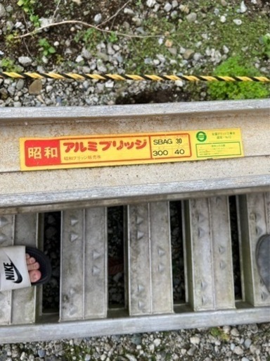 【あと残り4日間】昭和ブリッジ　アルミブリッジ　SBAG-300-40-3.0　セーフベロ　3.0ｔ