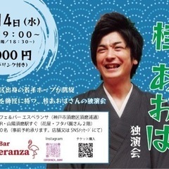 独演会