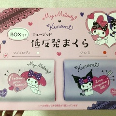 クロミちゃん　低反発枕