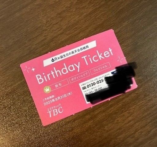 エステティックTBCバースデーチケットです！ 【公式ショッピングサイト】
