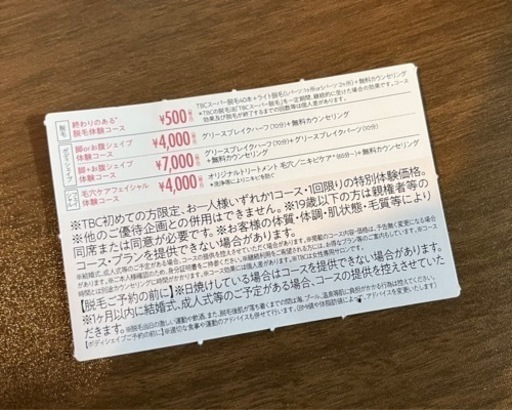 エステティックTBCバースデーチケットです！