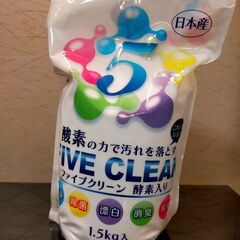 【酸素の力で汚れを落とす！】ファイブクリーン