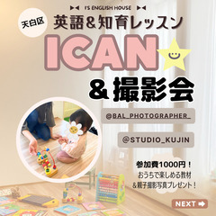 🌈英語知育レッスンICAN＆撮影会　コラボイベント📷✨