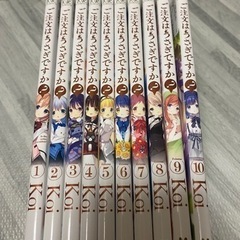 ご注文はうさぎですか？ 1巻〜10巻の画像